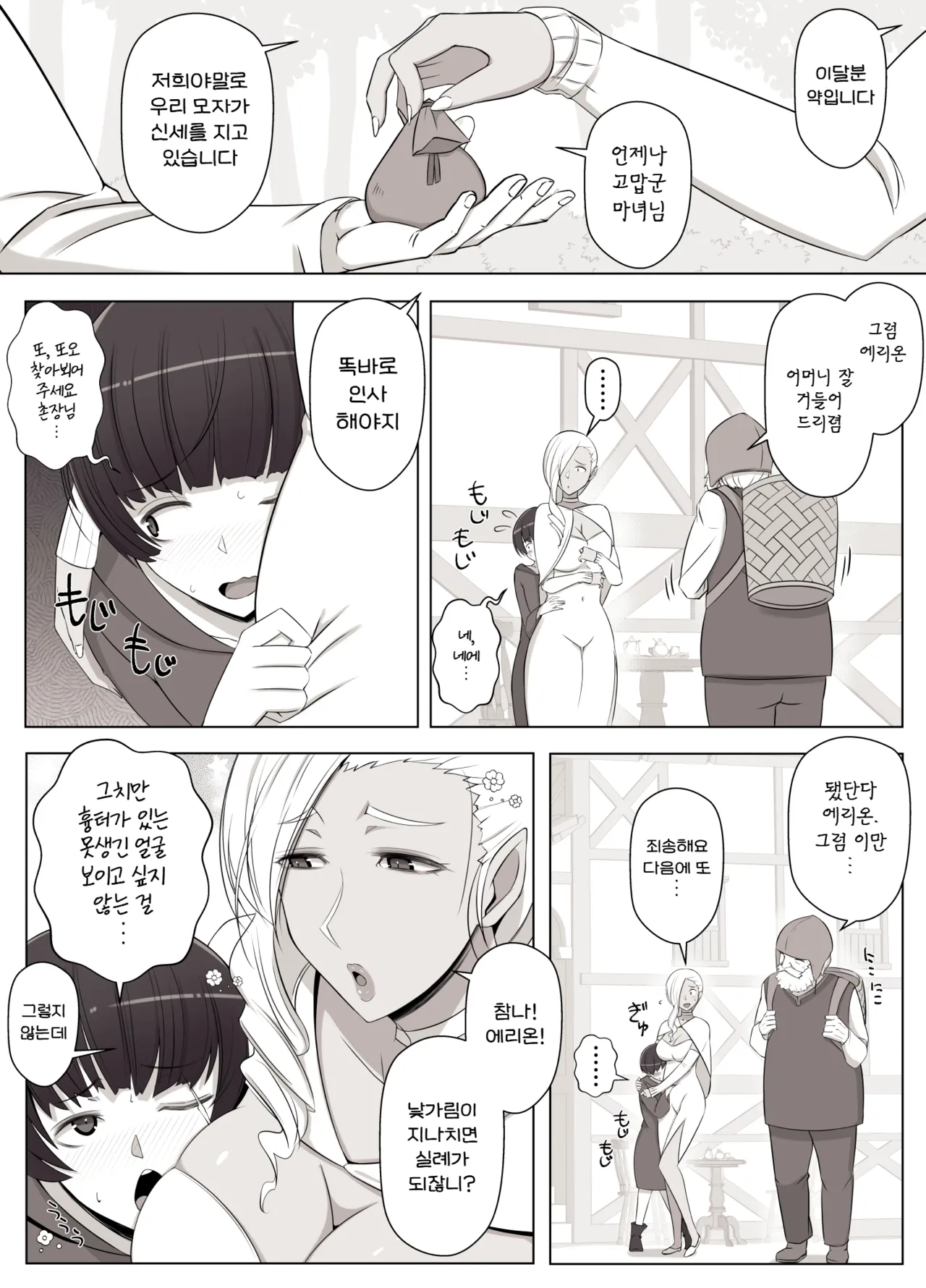 Majo no Noroi wa, Eien no Ai no You ni | 마녀의 저주는 영원한 사랑처럼 page 6 full