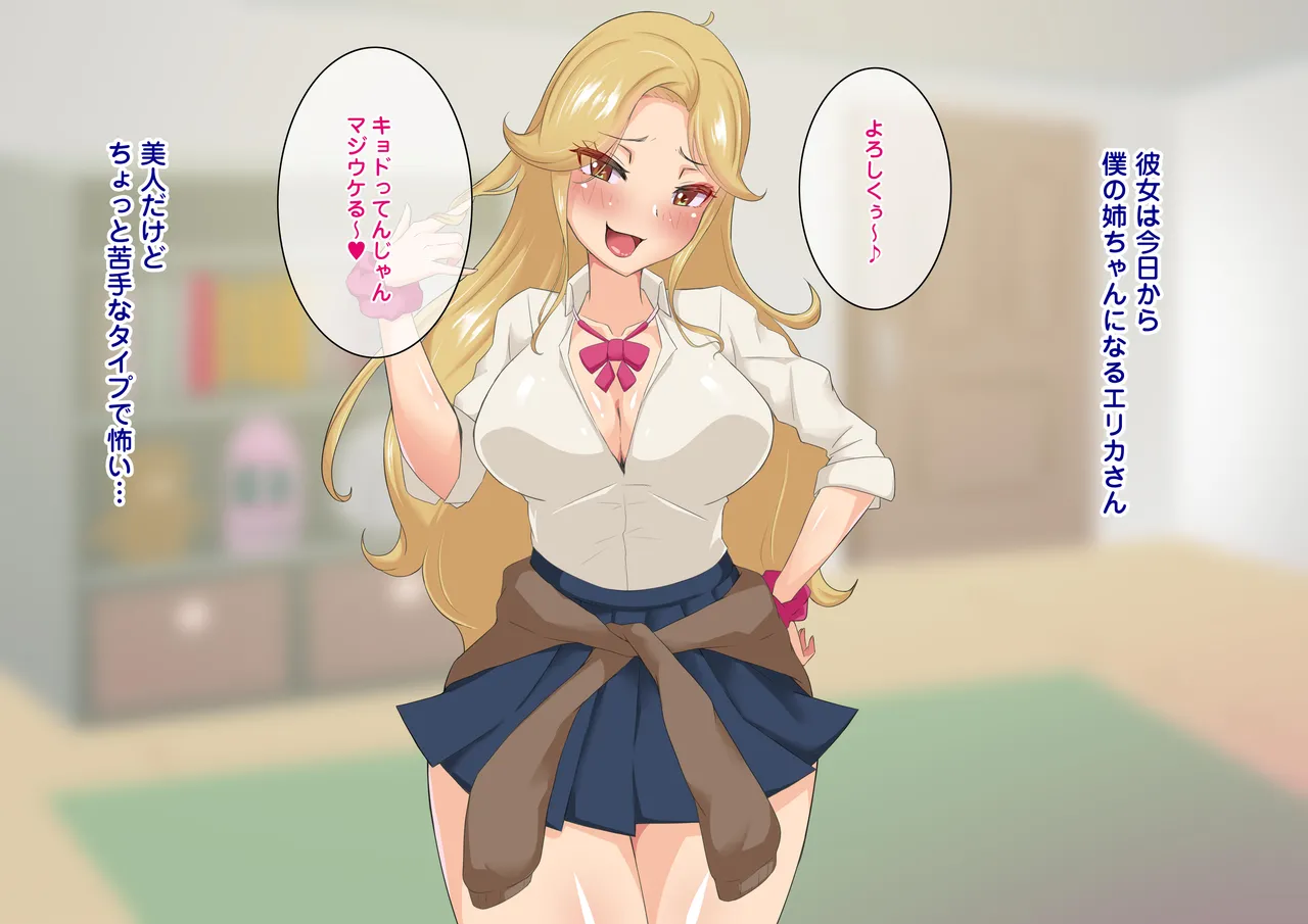 bitti kazoku ha-remu～ tizyo purei de tairyou syasei sa se rare ta doutei no boku no hanasi～ kinsin soukanCG syuu page 3 full