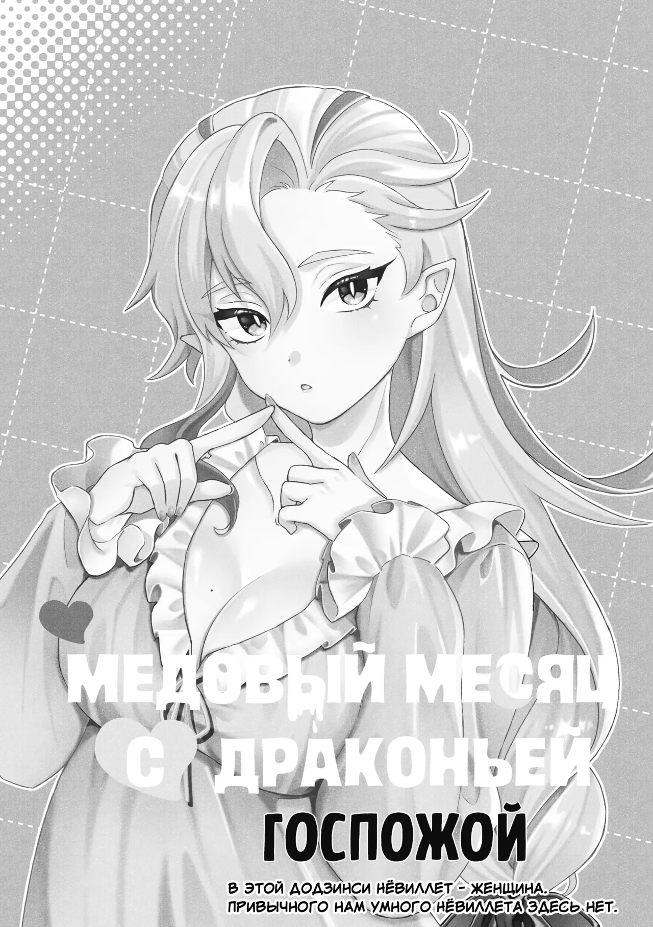 Медовый месяц с драконьей госпожой | Ryoosama to mitsugetsu page 2 full
