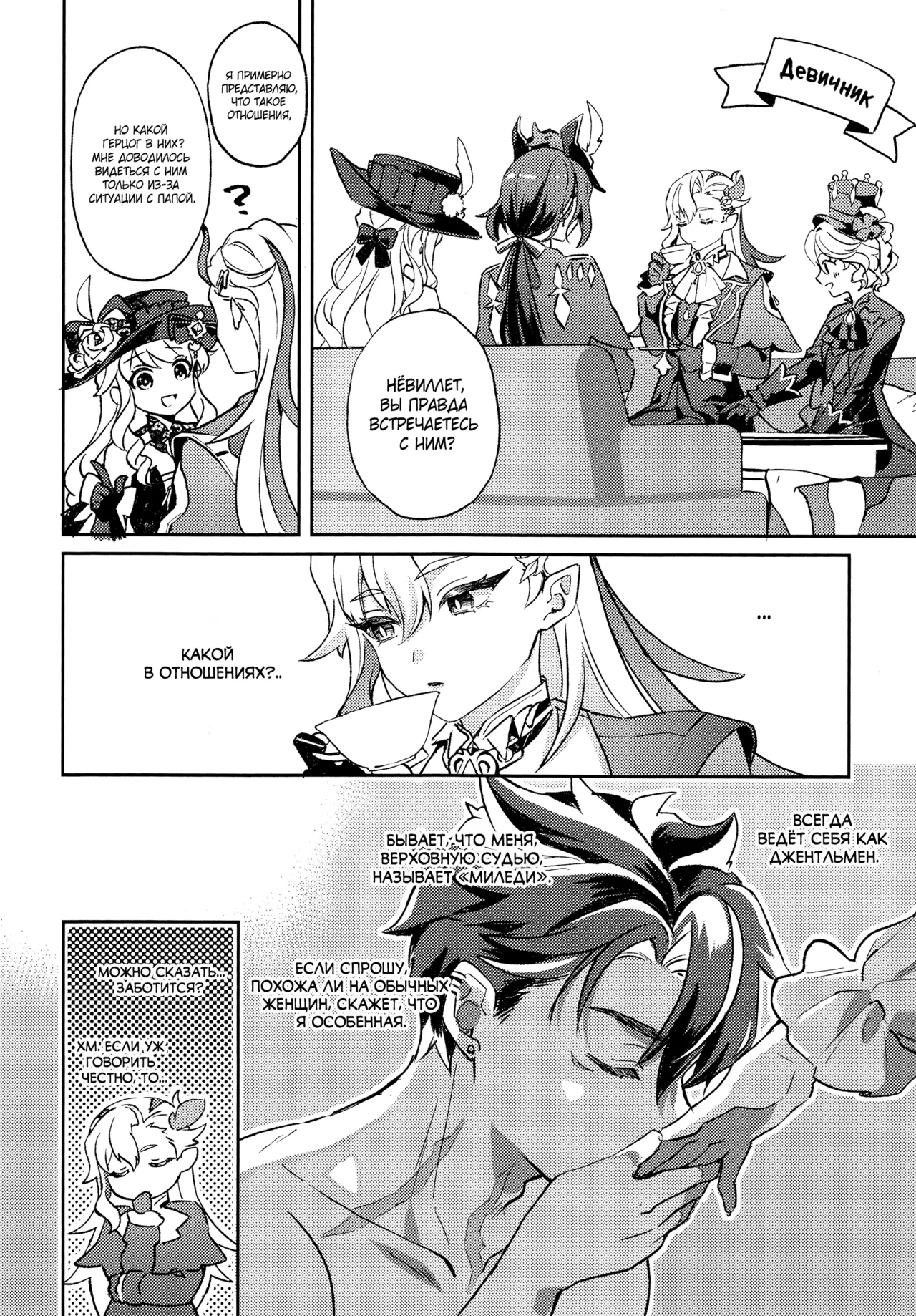 Медовый месяц с драконьей госпожой | Ryoosama to mitsugetsu page 3 full