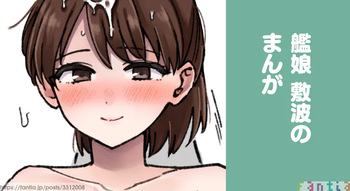 Kanmusu Shikinami No Manga cover