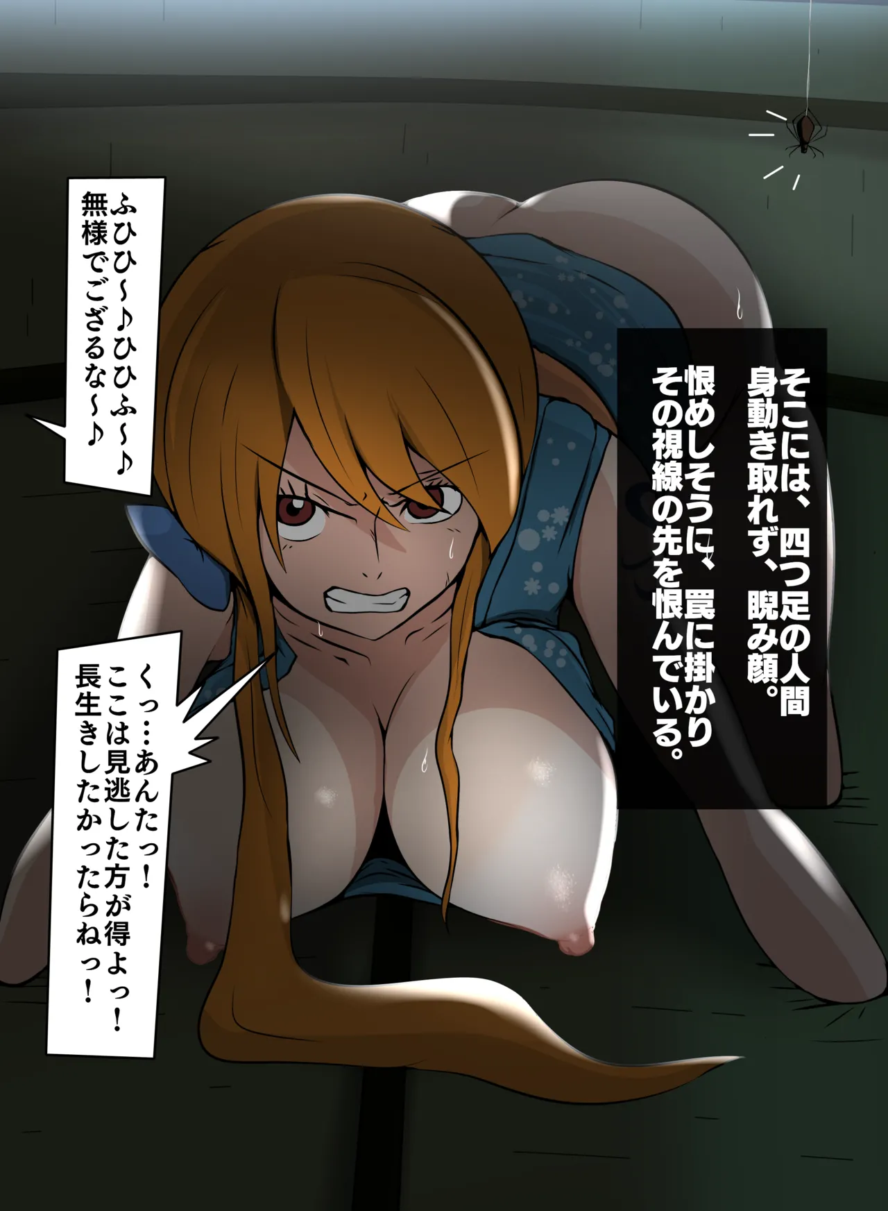 蜘蛛と罠にかかったナミ page 2 full