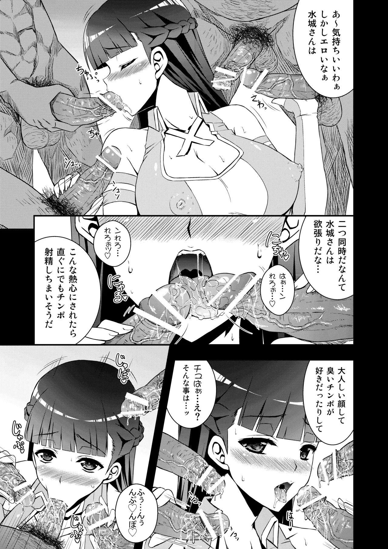 ROMANCE page 8 full