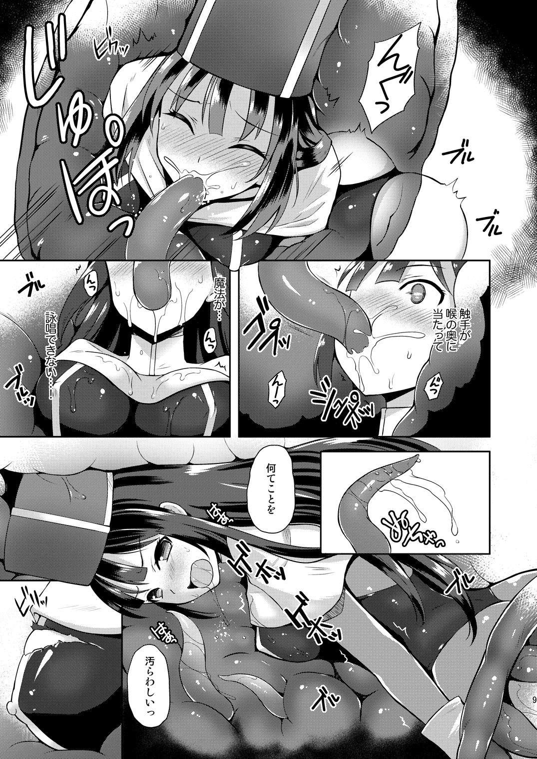 Onna Souryo, Nomareru. page 9 full