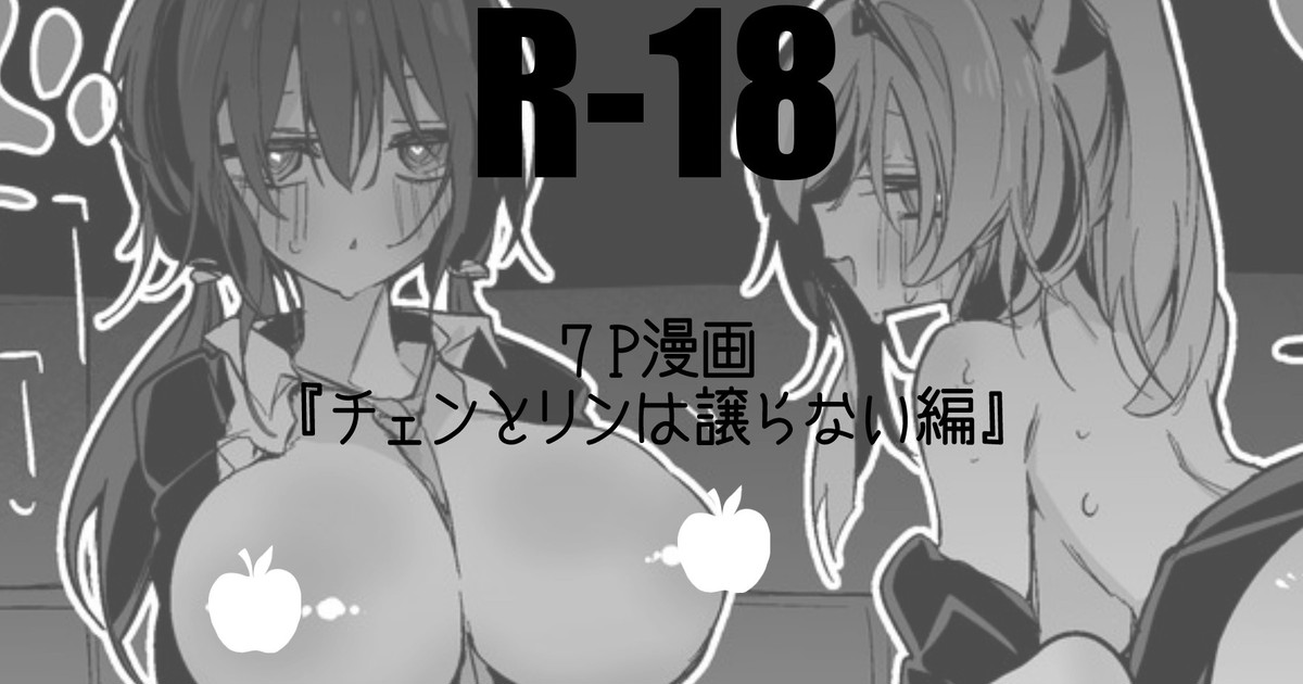 チェンとリンは譲らない編 page 1 full