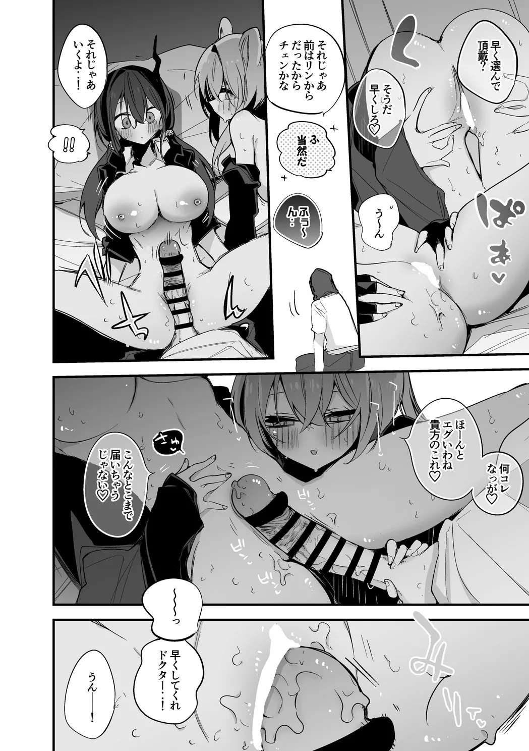 チェンとリンは譲らない編 page 3 full