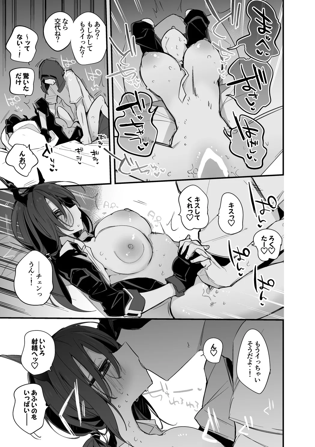 チェンとリンは譲らない編 page 4 full
