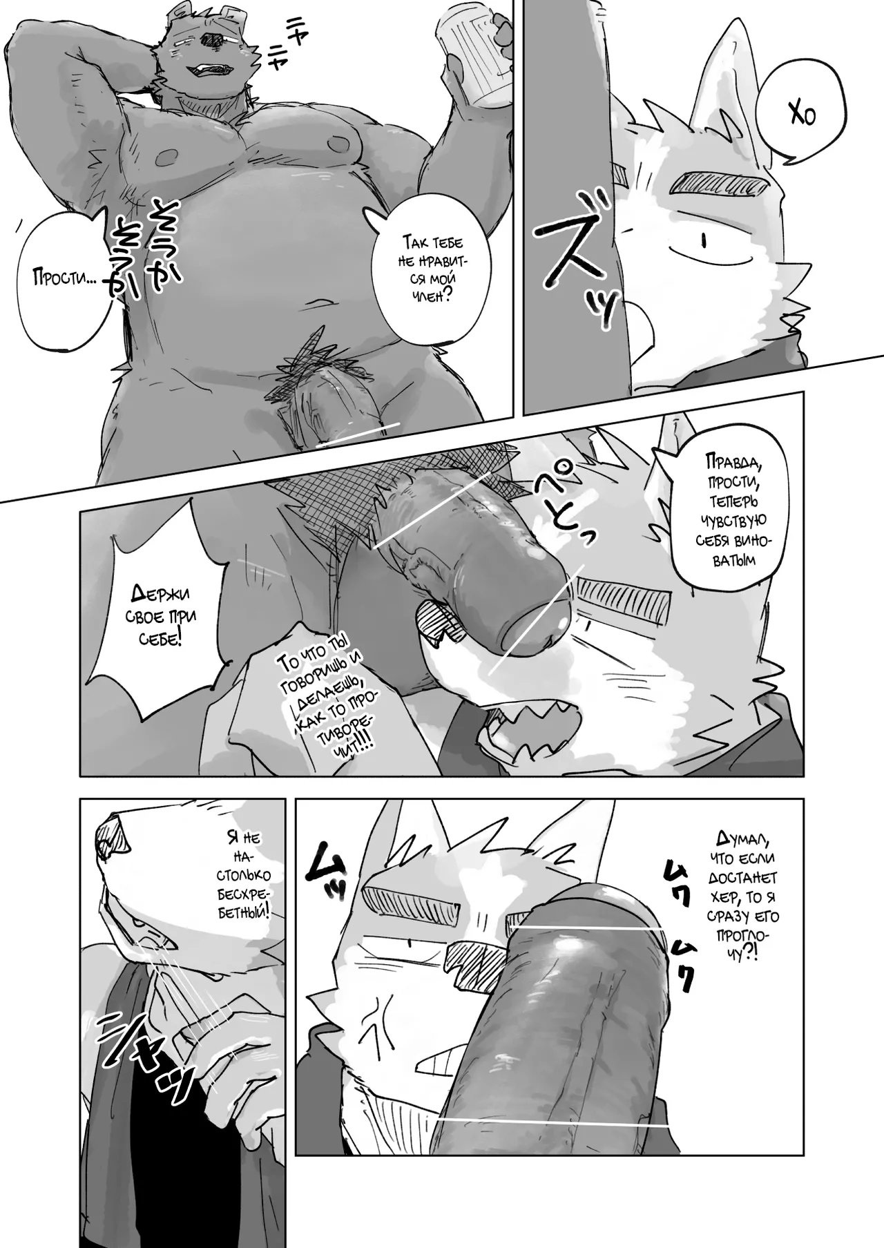 После Душа page 5 full