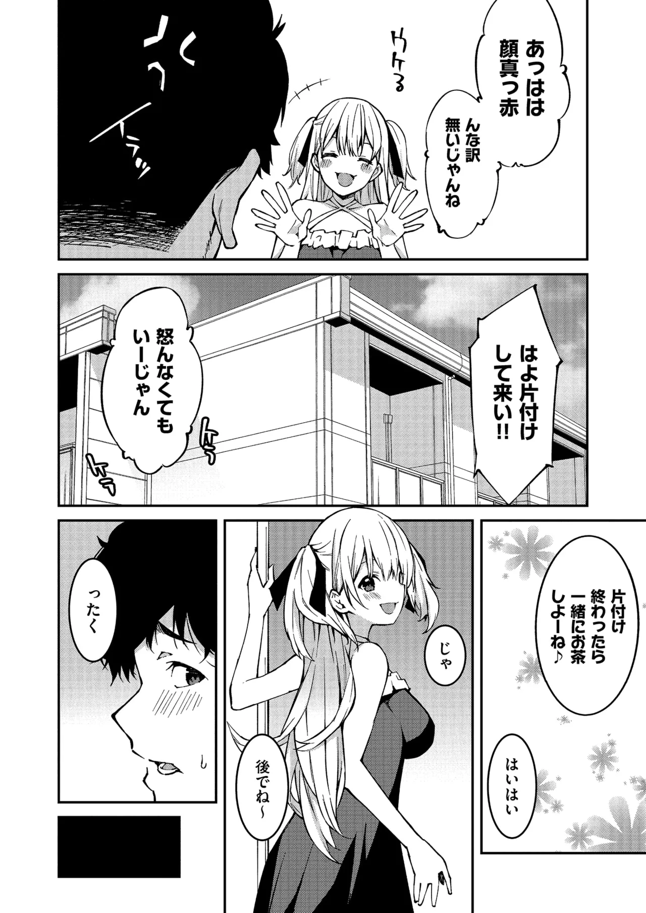 Namaiki Gyaru ni Zako Atsukai Sareta Ore ~ Meikko ga Guigui Kuru! Ch. 01-10 page 8 full