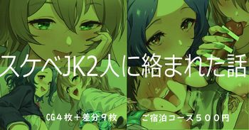 Sukebe JK Futari ni Karamareta Hanashi cover