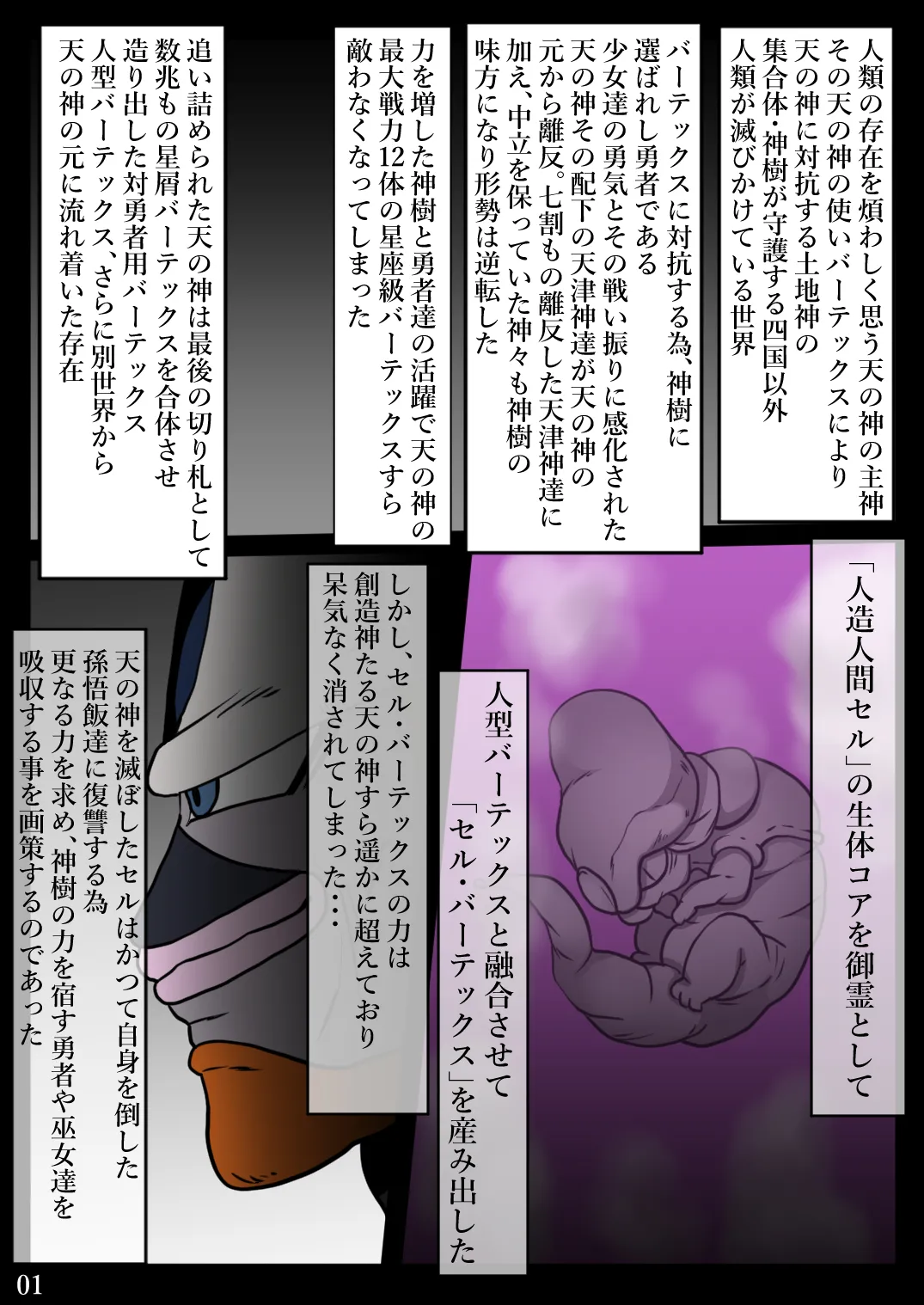 セル・バーテックスはグルメである page 2 full