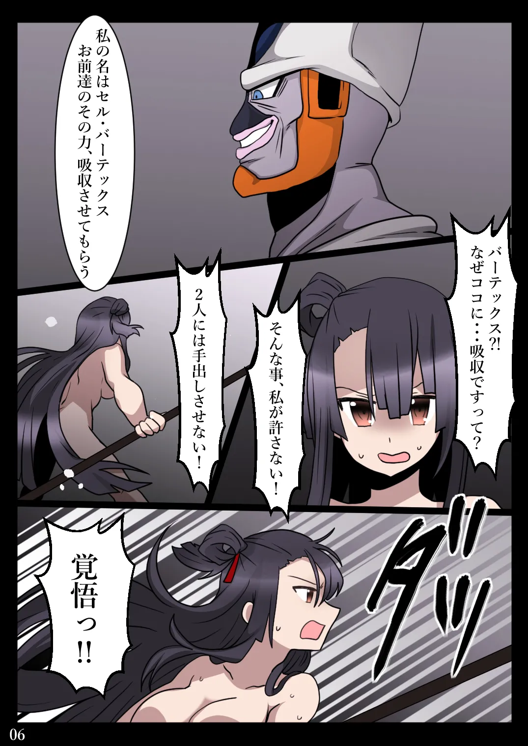 セル・バーテックスはグルメである page 7 full