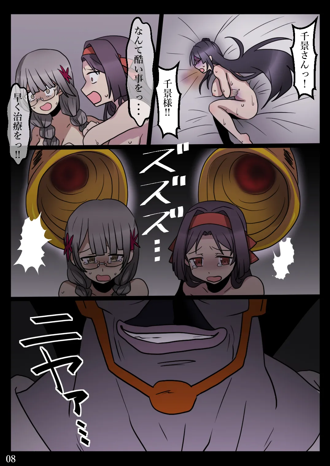 セル・バーテックスはグルメである page 9 full