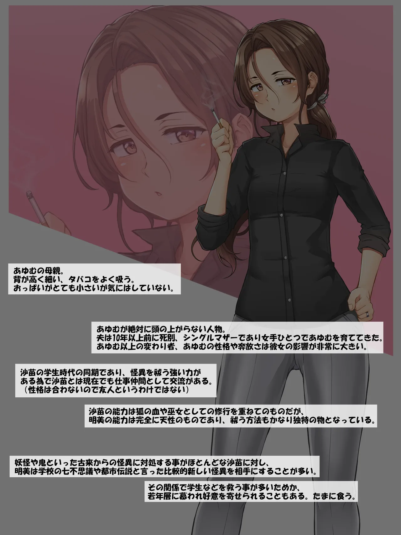 うちの子 多部明美の簡易紹介絵 page 2 full