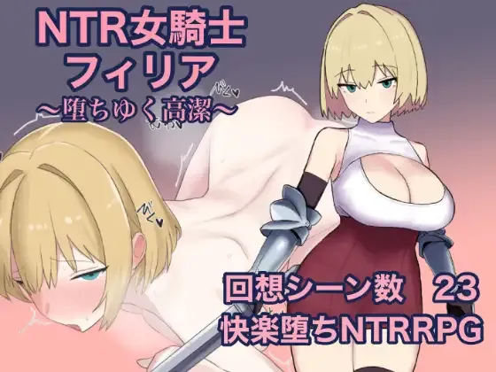 NTR Female Knight Filia ~Falling Nobility~ page 1 full