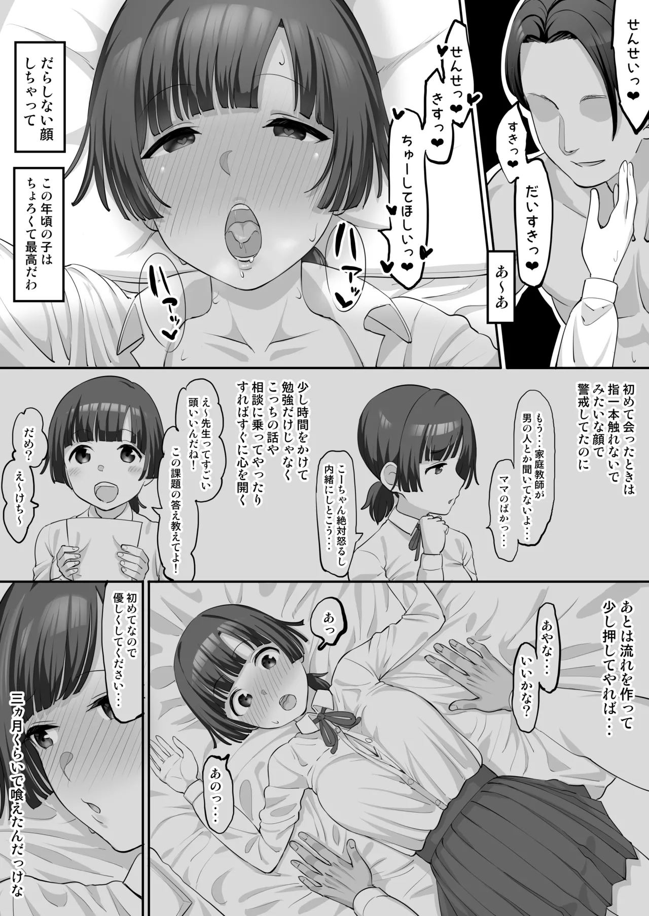 幼なじみは寝取られてる page 3 full