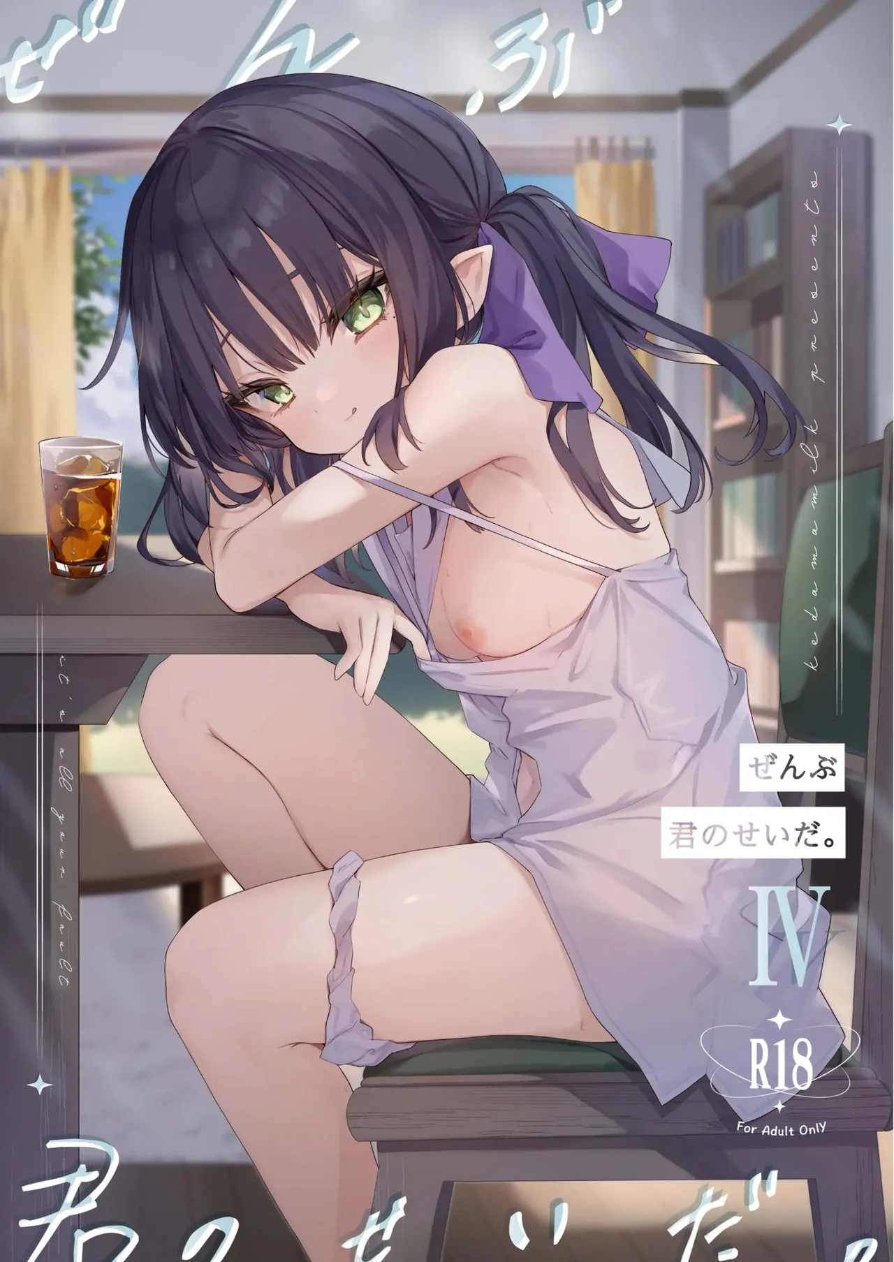 Zenbu kimi no sei da Ⅳ page 1 full