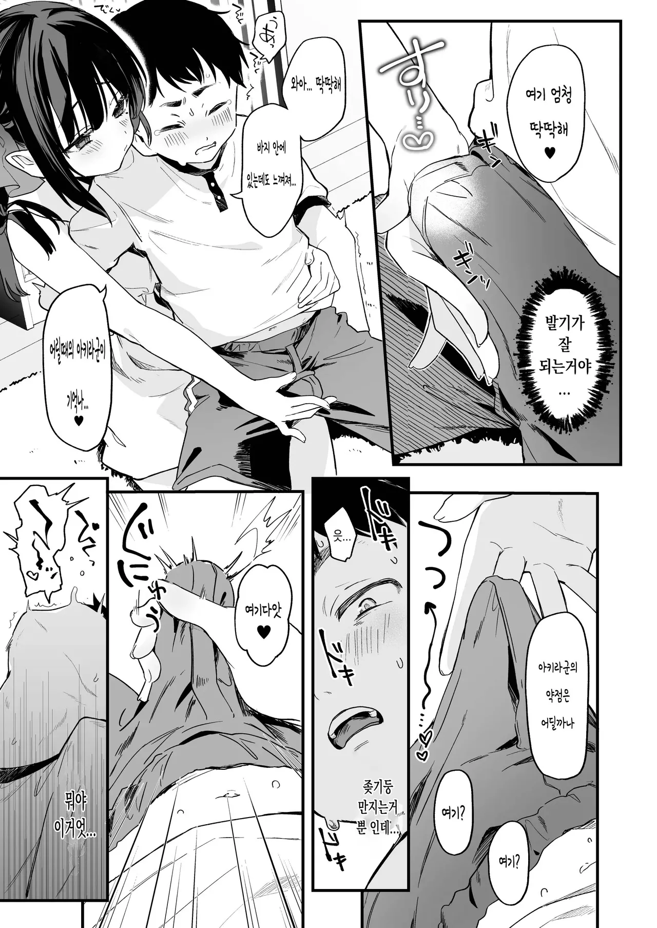Zenbu kimi no sei da Ⅳ page 10 full