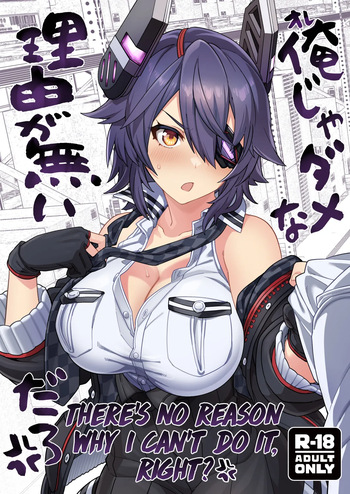 Ore ja Dame na Riyuu ga Nai daro cover