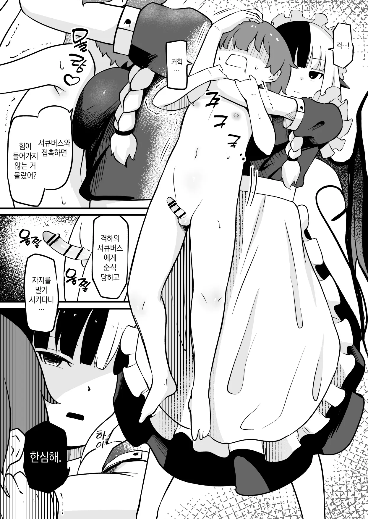 Succubus no Oyado ni Goyoujin | 서큐버스의 여관을 조심해 page 10 full