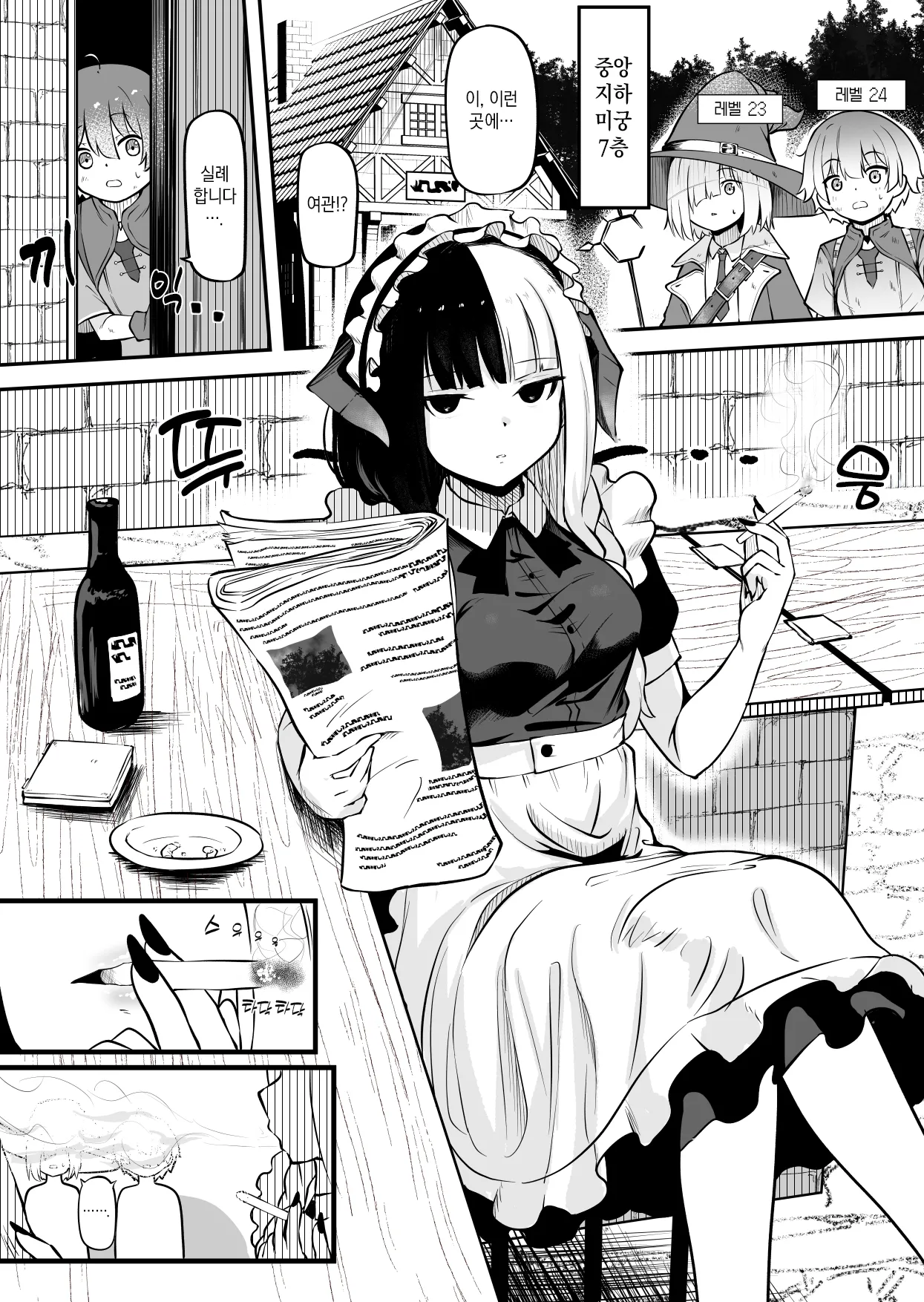 Succubus no Oyado ni Goyoujin | 서큐버스의 여관을 조심해 page 2 full