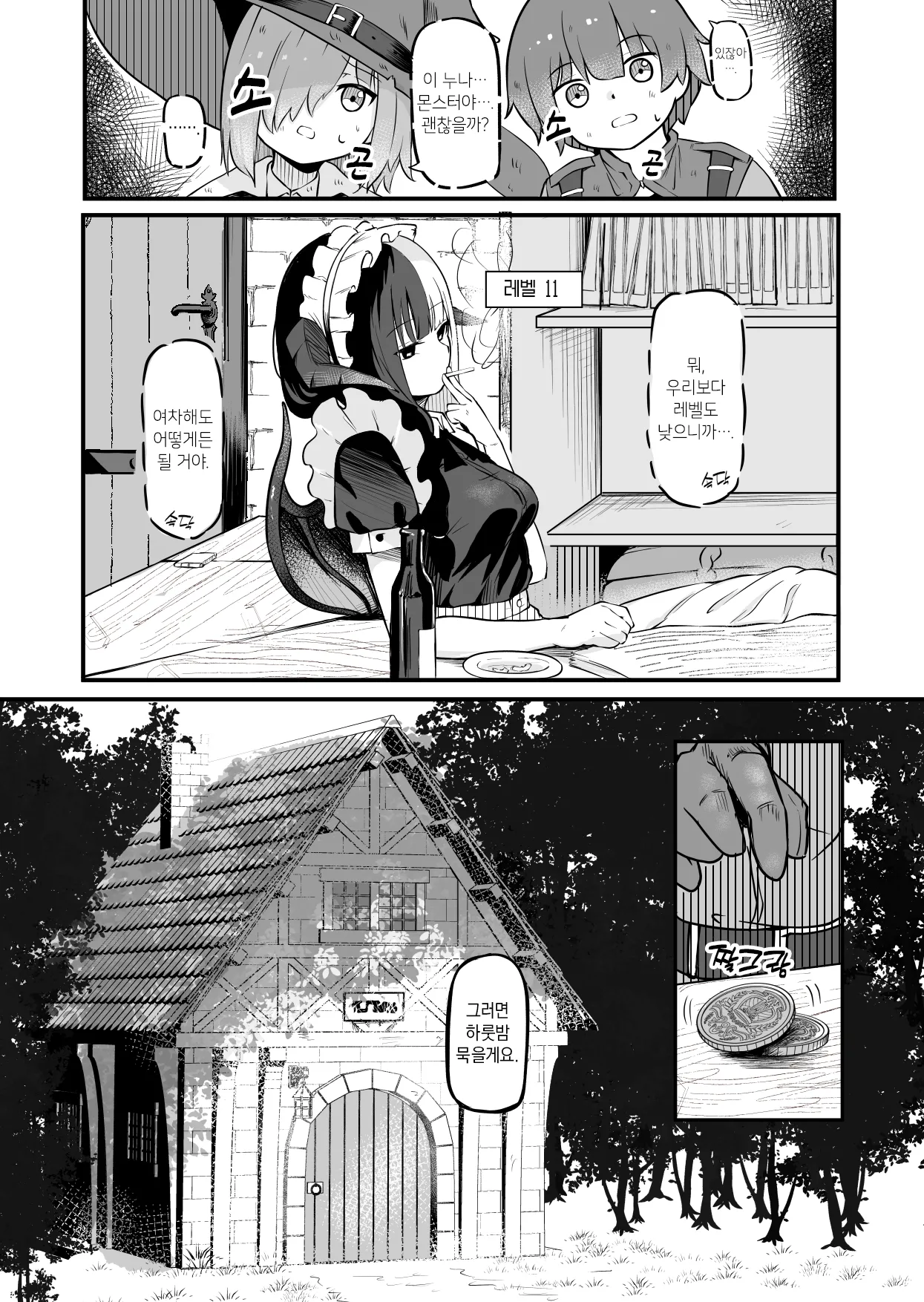 Succubus no Oyado ni Goyoujin | 서큐버스의 여관을 조심해 page 4 full