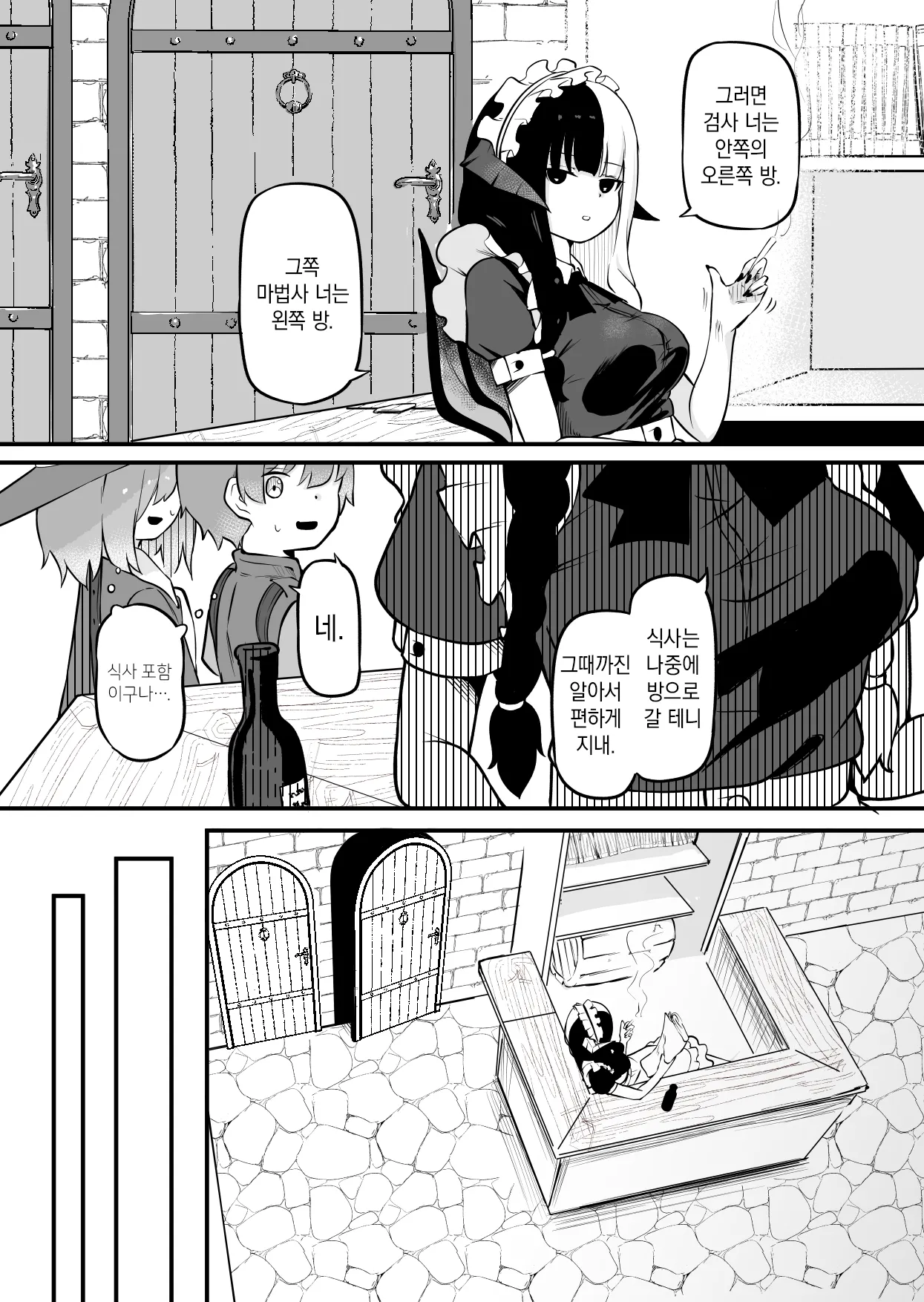 Succubus no Oyado ni Goyoujin | 서큐버스의 여관을 조심해 page 5 full