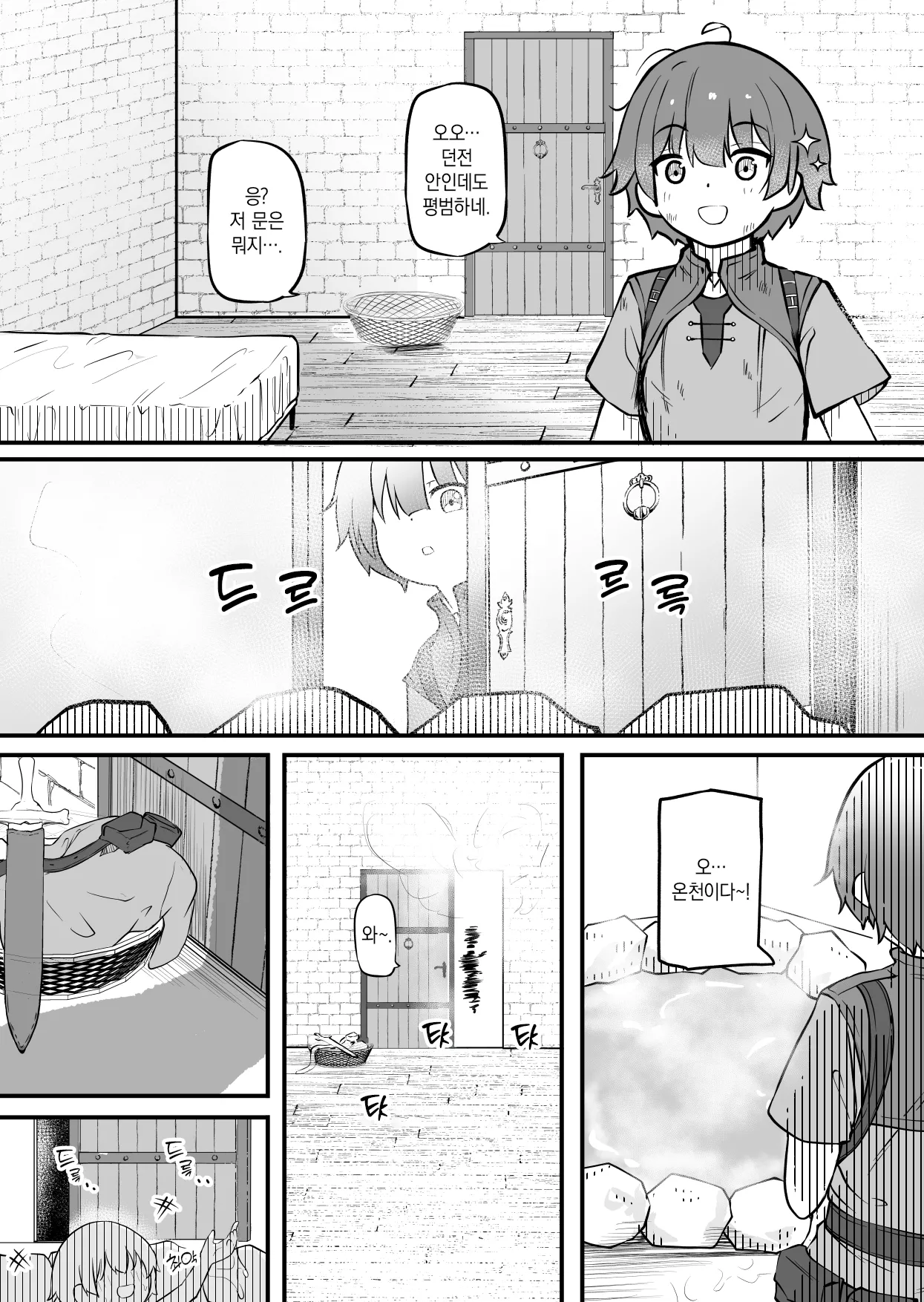 Succubus no Oyado ni Goyoujin | 서큐버스의 여관을 조심해 page 6 full