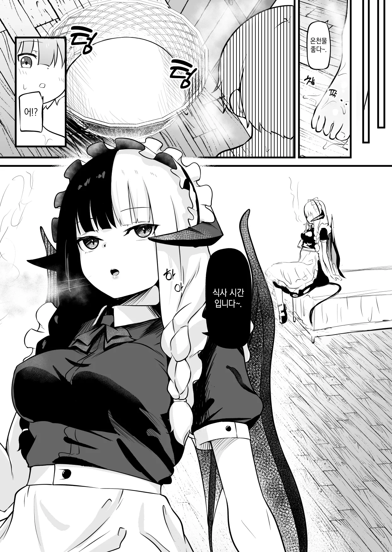 Succubus no Oyado ni Goyoujin | 서큐버스의 여관을 조심해 page 7 full