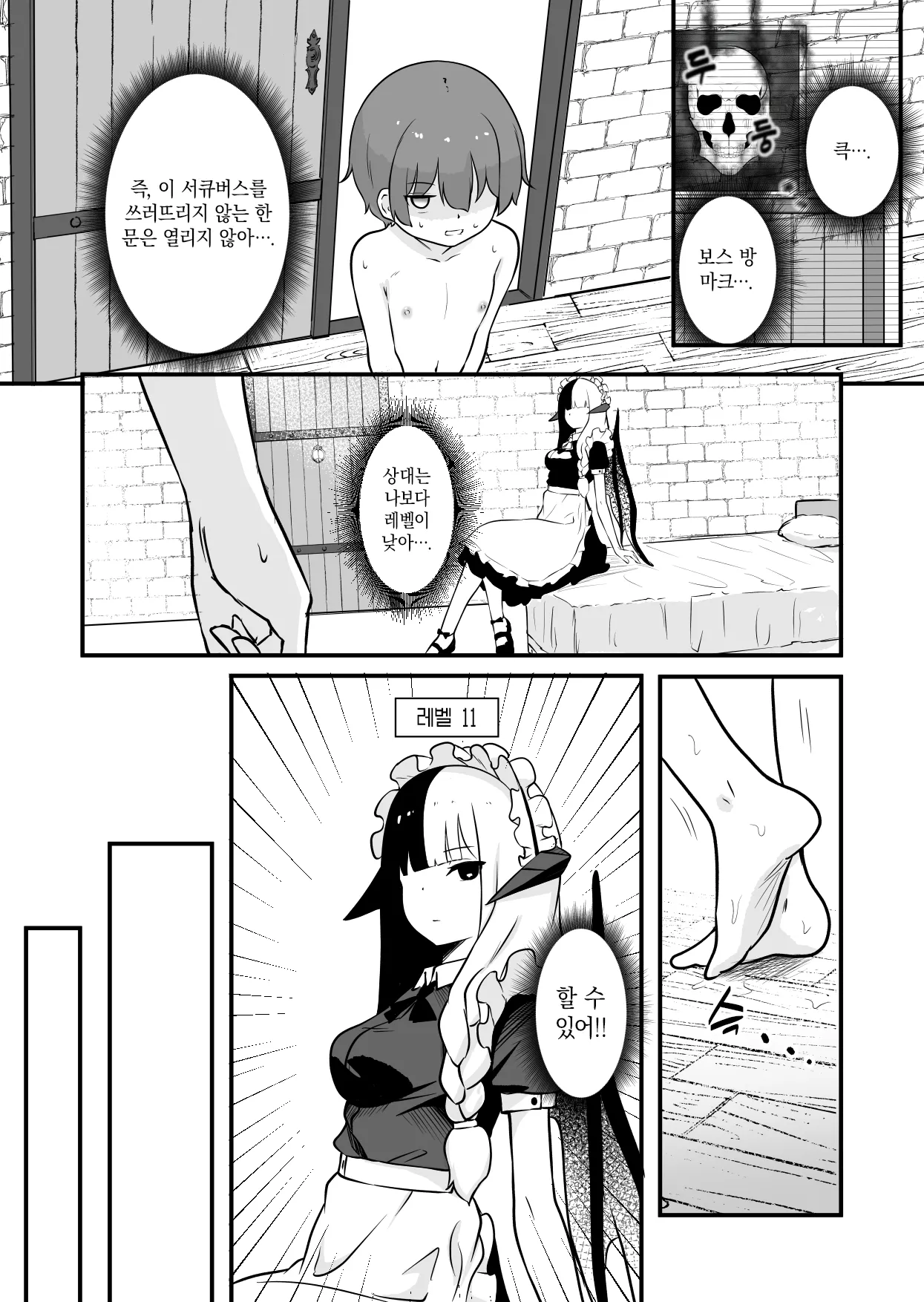 Succubus no Oyado ni Goyoujin | 서큐버스의 여관을 조심해 page 9 full