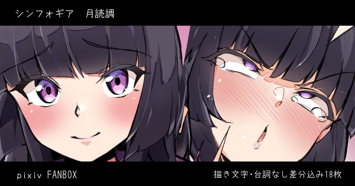 Tsukuyomi Shirabe Symphogear Fuuzoku page 1 full