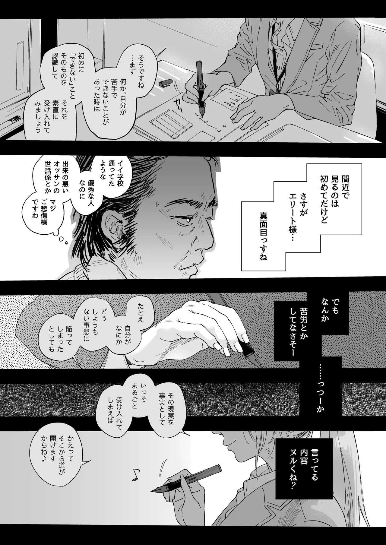 Shokuba no Elite Bijo Joushi wa、Tada no Ki no Tsuyoi Shojo Deshita! page 7 full