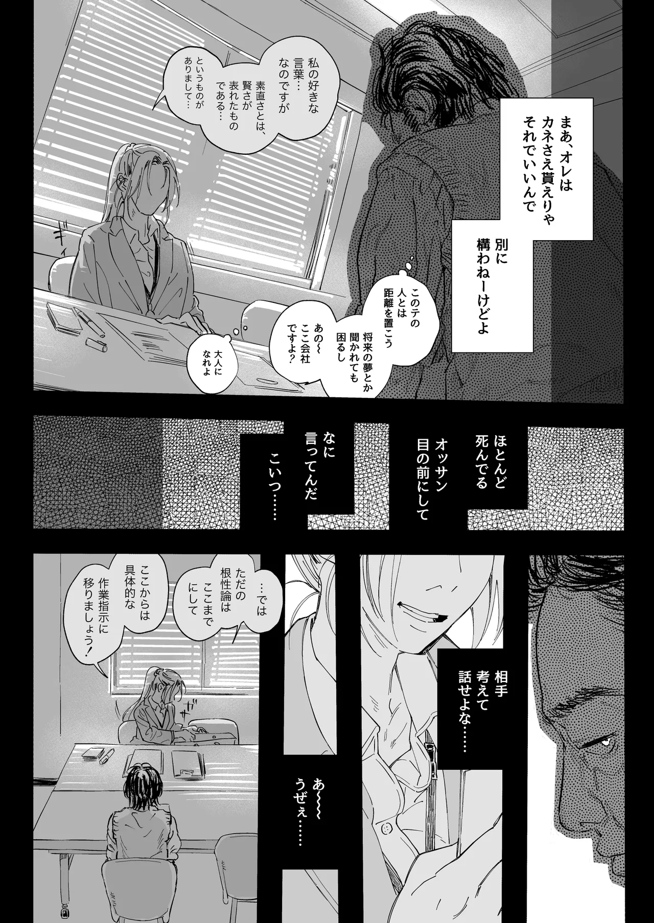 Shokuba no Elite Bijo Joushi wa、Tada no Ki no Tsuyoi Shojo Deshita! page 8 full