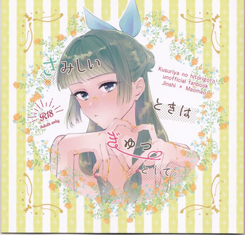 samishī toki wa gyutto shite cover