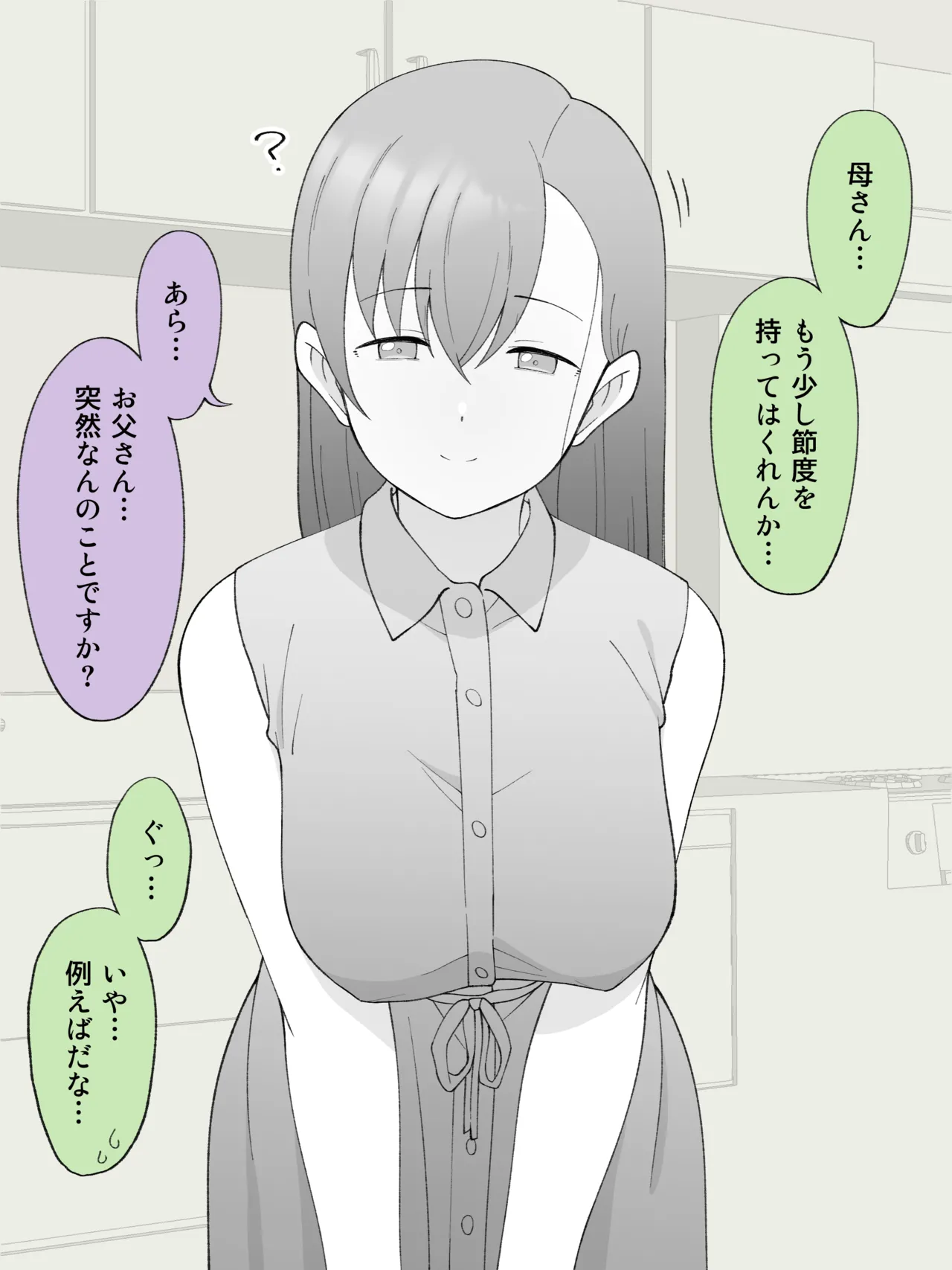Tsukigi Kousuke page 1 full