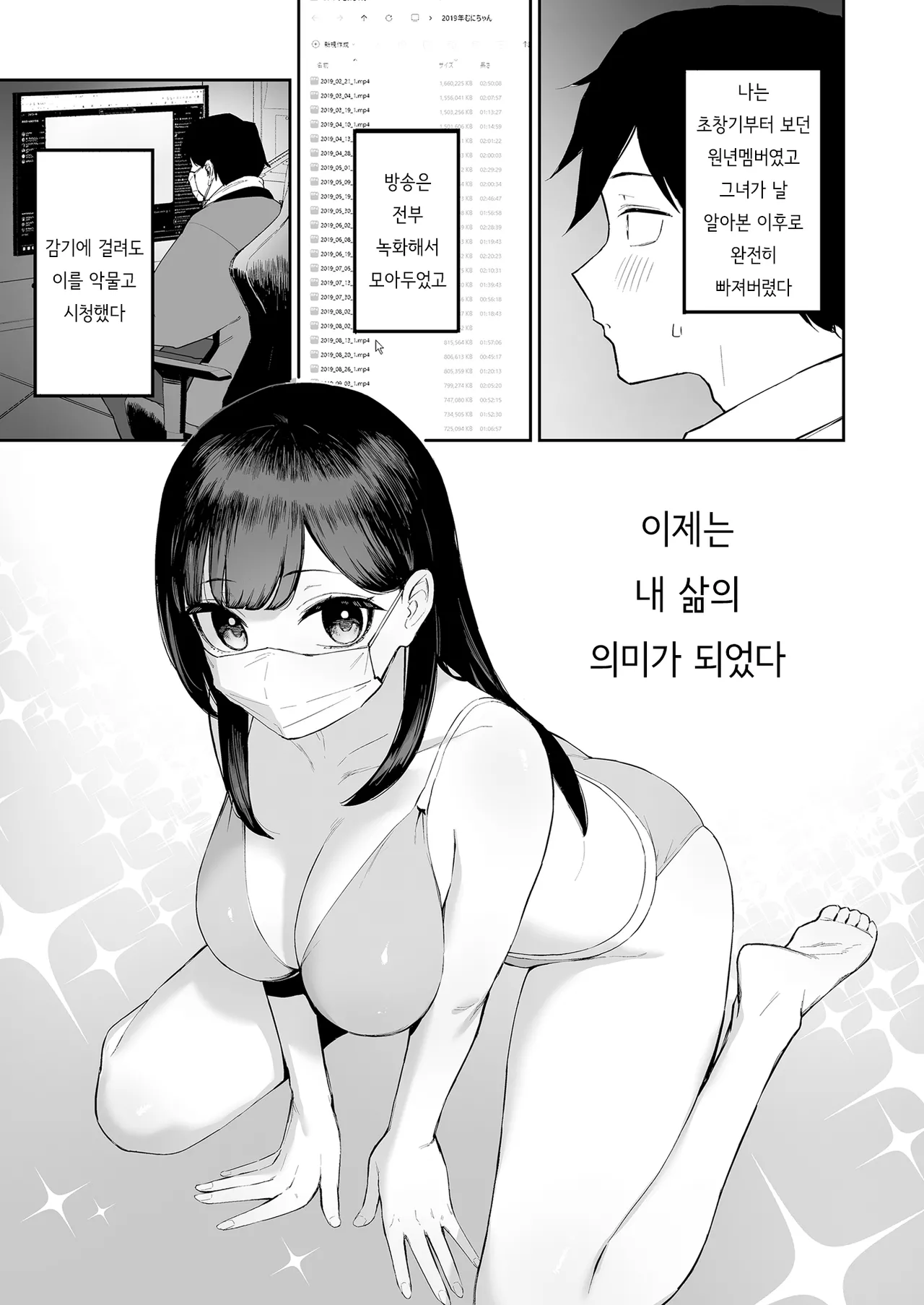 Hentai Kurokami-chan to Shougai Mob no Boku | 변태흑발쨩과 평생 모브인 나 page 4 full
