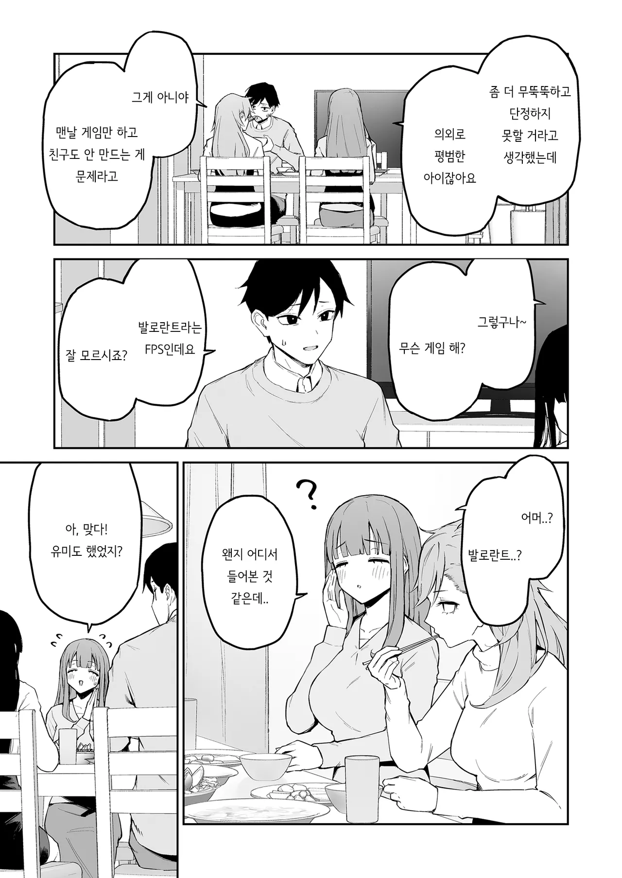 Hentai Kurokami-chan to Shougai Mob no Boku | 변태흑발쨩과 평생 모브인 나 page 6 full