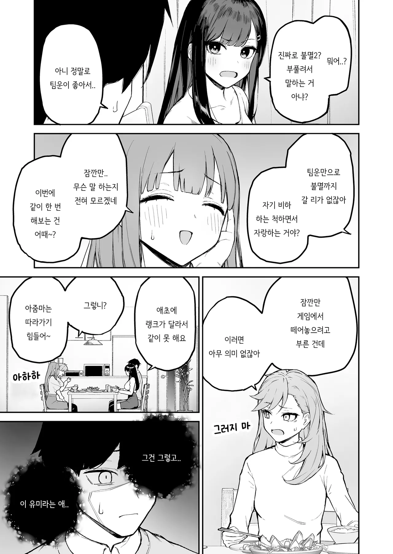 Hentai Kurokami-chan to Shougai Mob no Boku | 변태흑발쨩과 평생 모브인 나 page 8 full