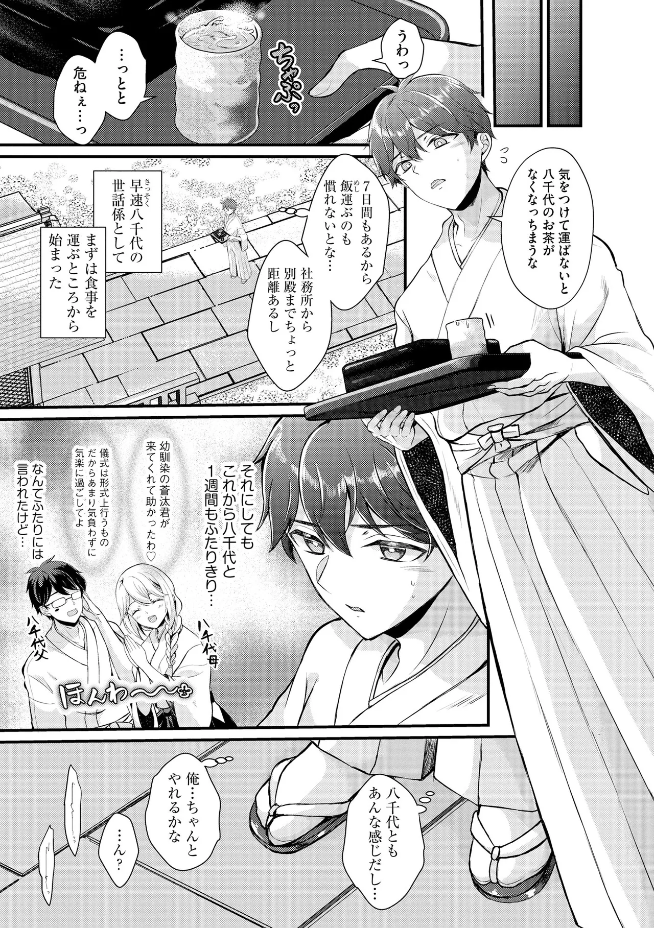 Toro Ren・Ecstasy page 10 full