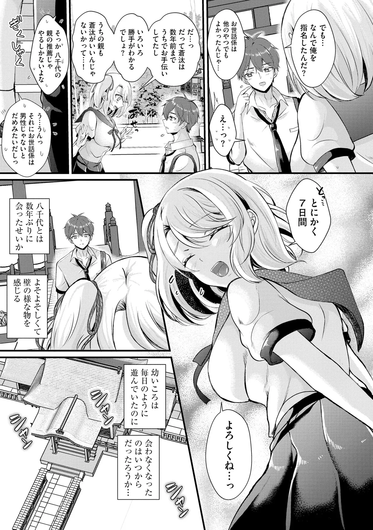 Toro Ren・Ecstasy page 8 full
