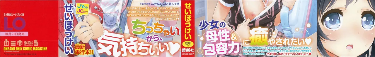 Chippai ha Seikou no moto | Un Pecho Plano es la Clave del Éxito page 3 full