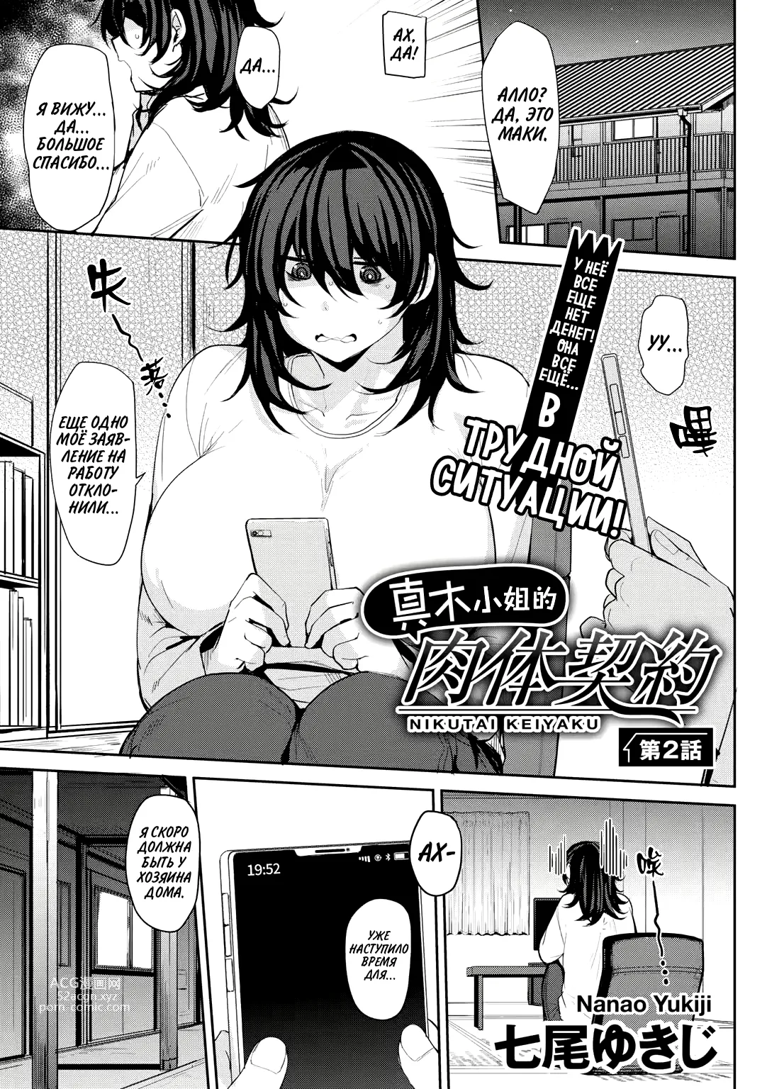 Maki-san no Nikutai Keiyaku - Dai 2 Wa | Половой контракт Маки - часть 2 page 1 full