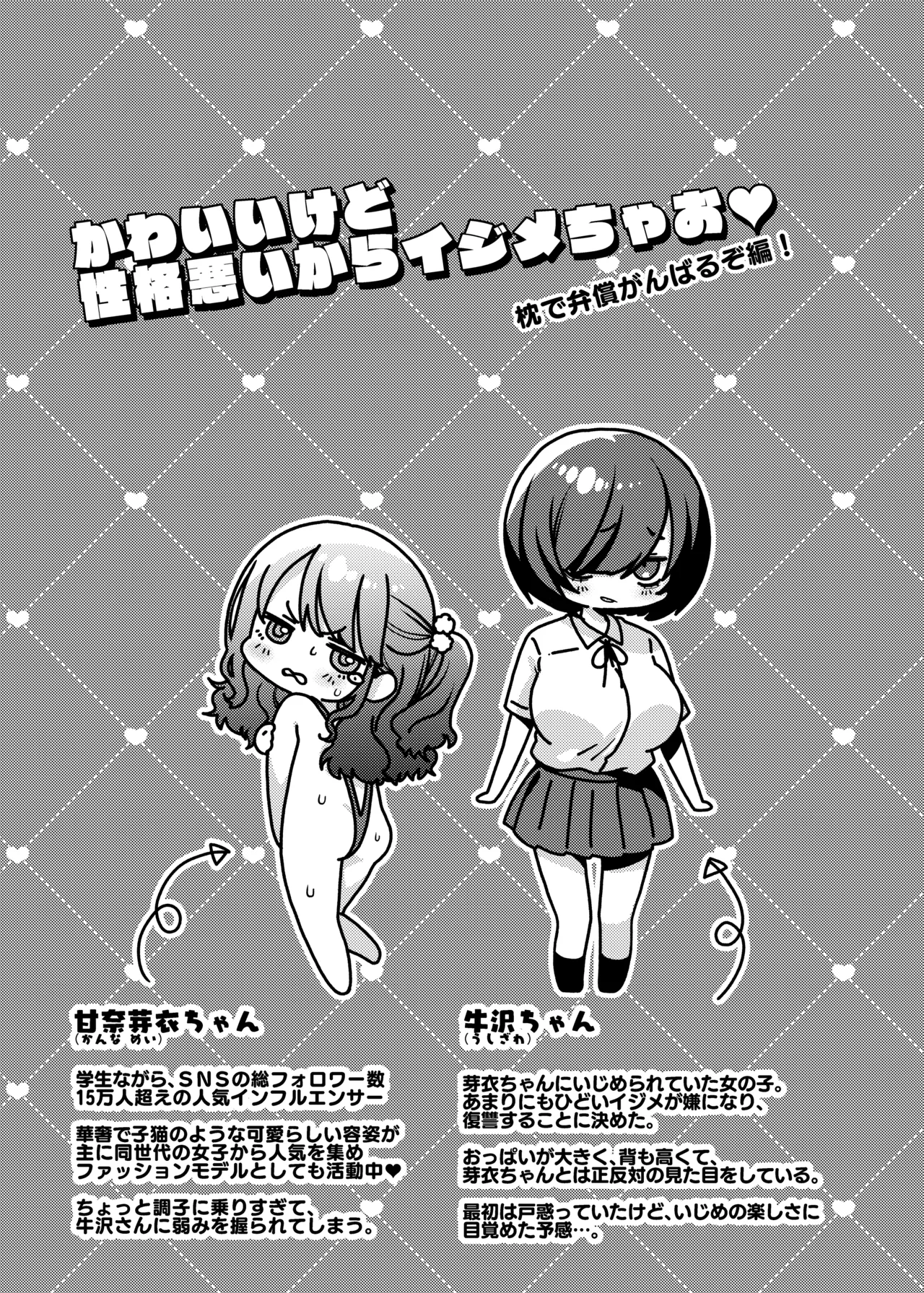 Kawaii kedo Seikaku Warui kara Ijimechao? Makura de Benshou Ganbaruzo hen! page 3 full