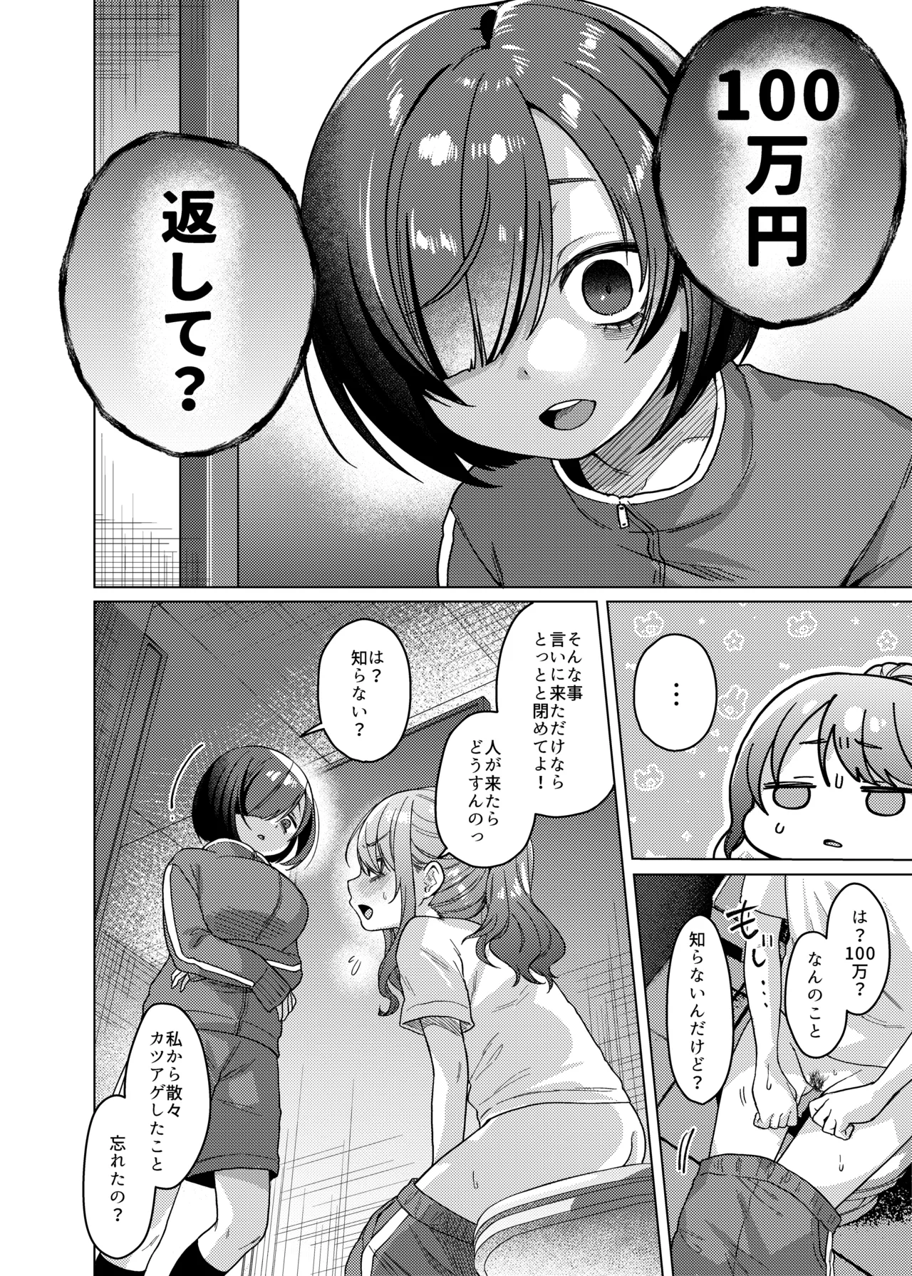 Kawaii kedo Seikaku Warui kara Ijimechao? Makura de Benshou Ganbaruzo hen! page 6 full