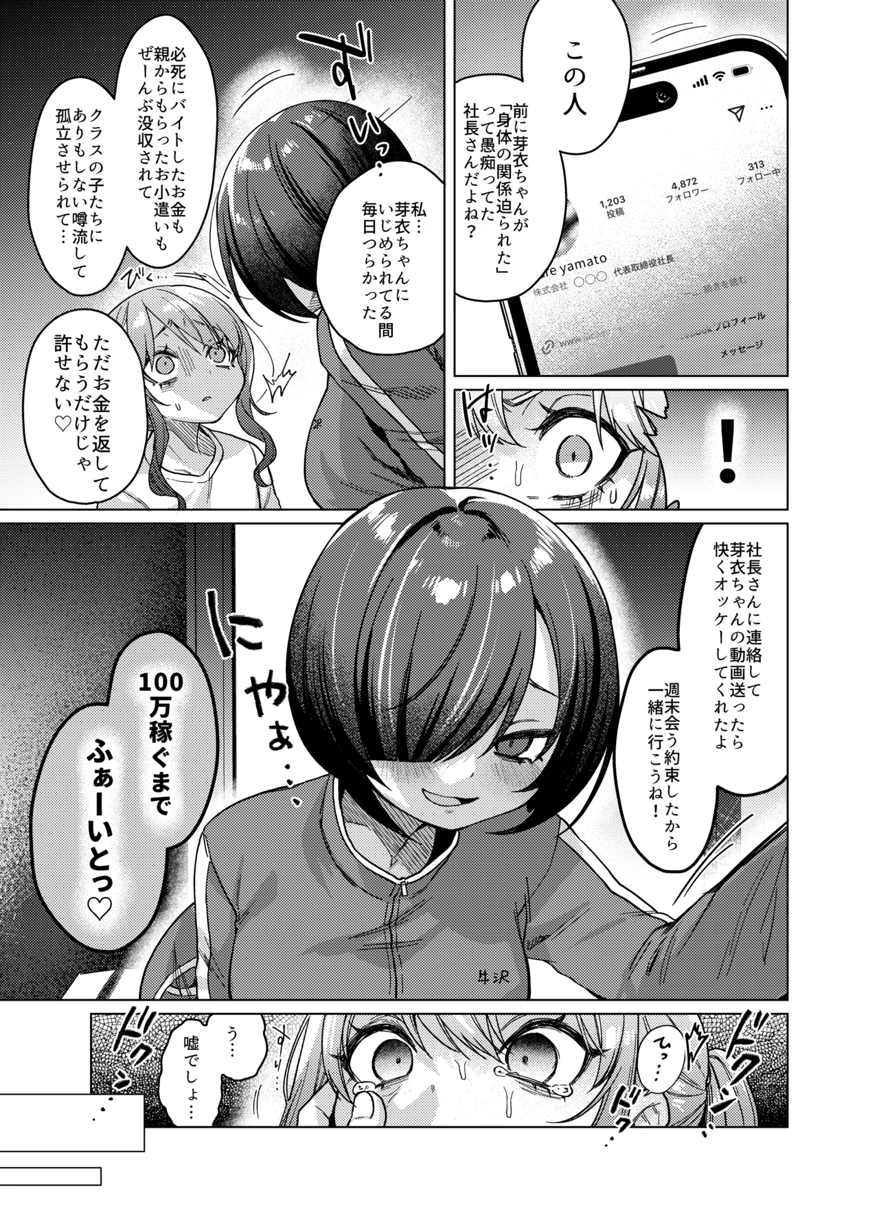 Kawaii kedo Seikaku Warui kara Ijimechao? Makura de Benshou Ganbaruzo hen! page 9 full