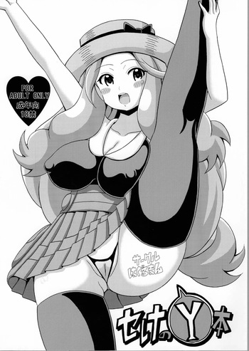 Serena no Y Hon cover