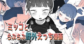 Mikko to Love Love Yagai Ecchi Manga | Un Erótico y Romántico Manga al Aire Libre con Mikko cover