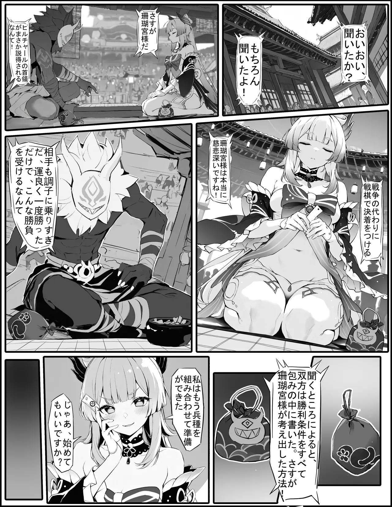 心海大人不會認輸 page 3 full