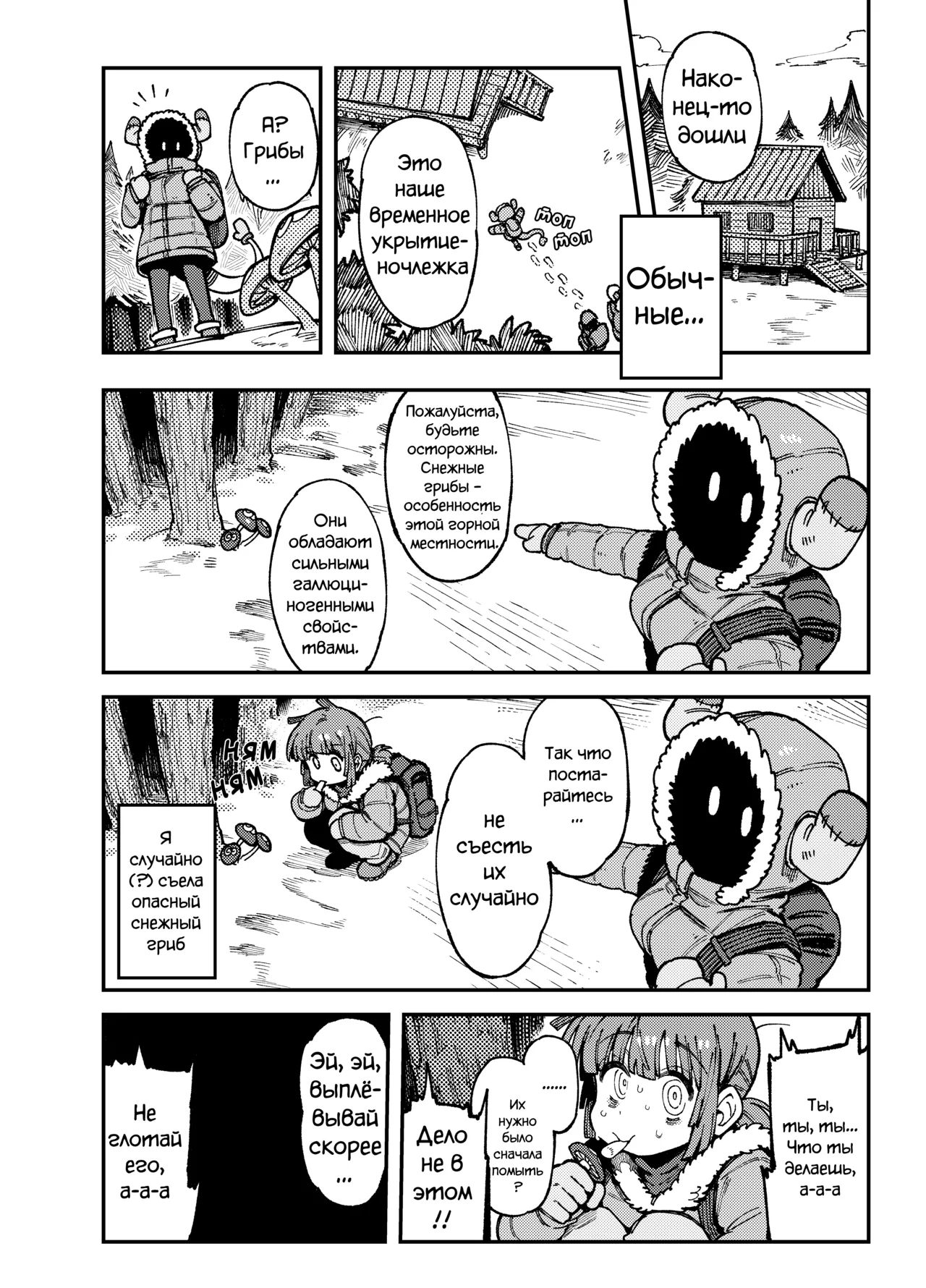 Ie ga Shike Sugite Haete Kita Genkaku Yuuhatsu Suru Kinoko o Goshoku Shite Hatsujou Shita Ato no Are ya Kore 2 page 6 full