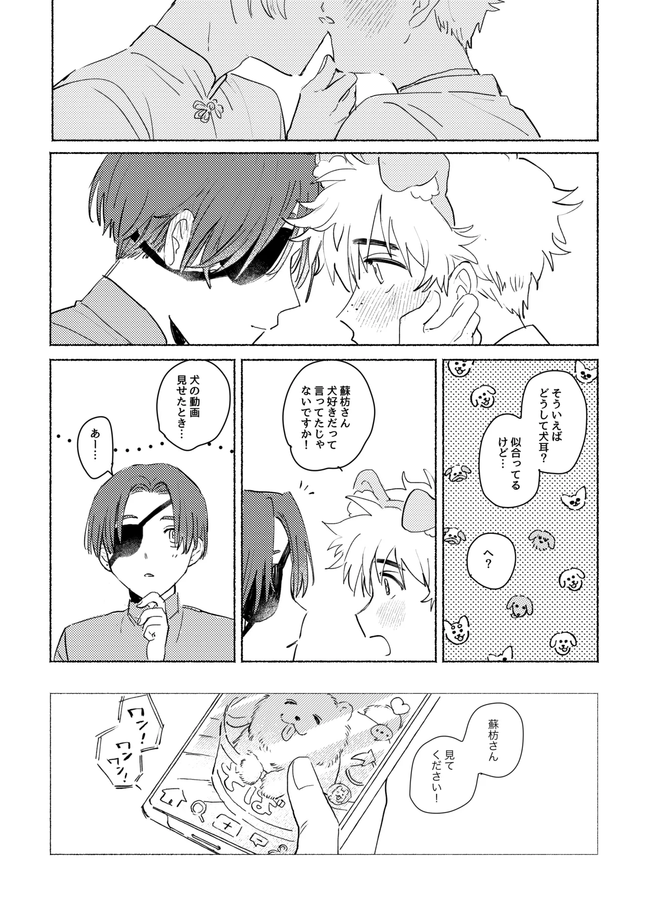 Lovely Present page 6 full